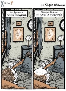 Χ εις τον Ψ 03.02.2024
